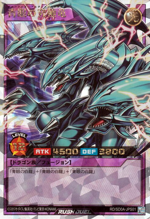 楽天市場】遊戯王ラッシュデュエル 青眼の究極竜(オーバーラッシュレア 