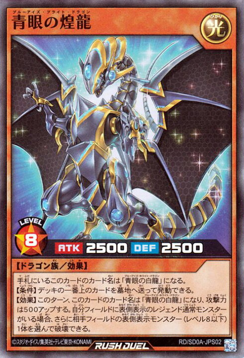 楽天市場】遊戯王ラッシュデュエル 青眼の煌龍(スーパーレア 