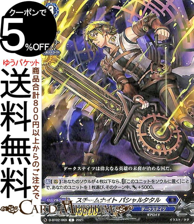 楽天市場 ヴァンガード Overdress 伝説との邂逅 スチームナイト パシャルタタル C D Bt02 069 Vanguard オーバードレス コモン ダークステイツ ギアロイド ノーマルユニット カードミュージアム 楽天市場店