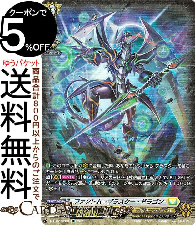 楽天市場 ヴァンガード Overdress 伝説との邂逅 ファントム ブラスター ドラゴン Sp D Bt02 Sp08 Vanguard オーバードレス ケテルサンクチュアリ アビスドラゴン ノーマルユニット カードミュージアム 楽天市場店
