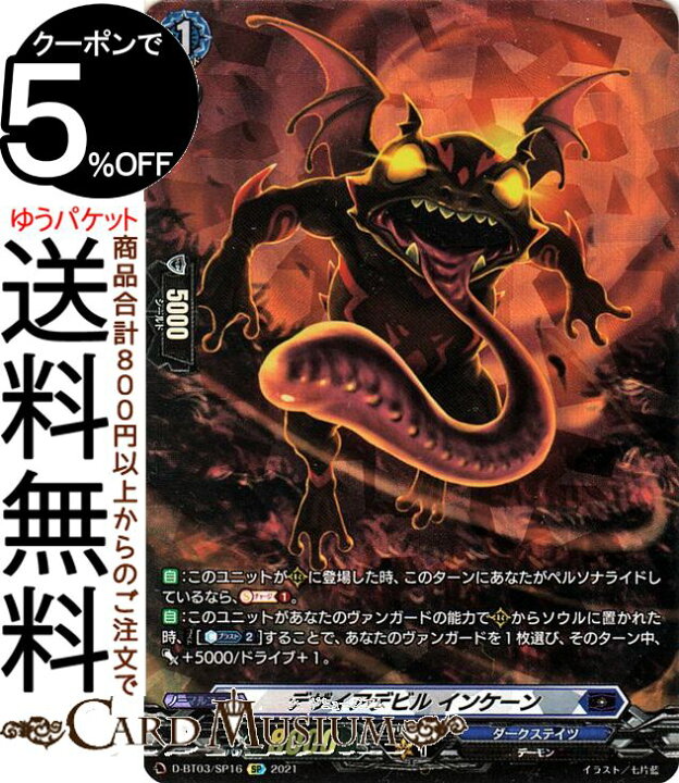 楽天市場 ヴァンガード Overdress 共進する双星 デザイアデビル インケーン Sp D Bt03 Sp16 Vanguard オーバードレス ダークステイツ デーモン ノーマルユニット カードミュージアム 楽天市場店