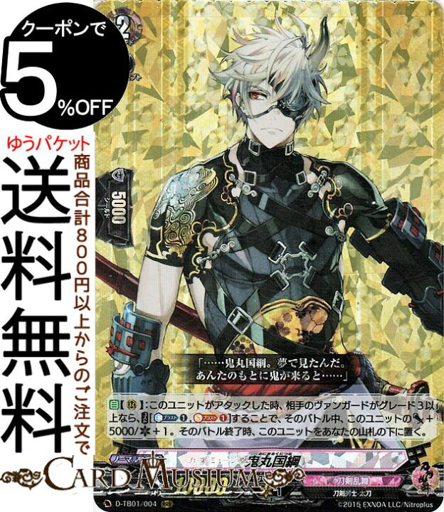 楽天市場 ヴァンガード Overdress 刀剣乱舞 Online 21 鬼丸国綱 Rrr D Tb01 004 Vanguard オーバードレス トリプルレア 刀剣乱舞 刀剣男士 太刀 刀剣乱舞 カードミュージアム 楽天市場店