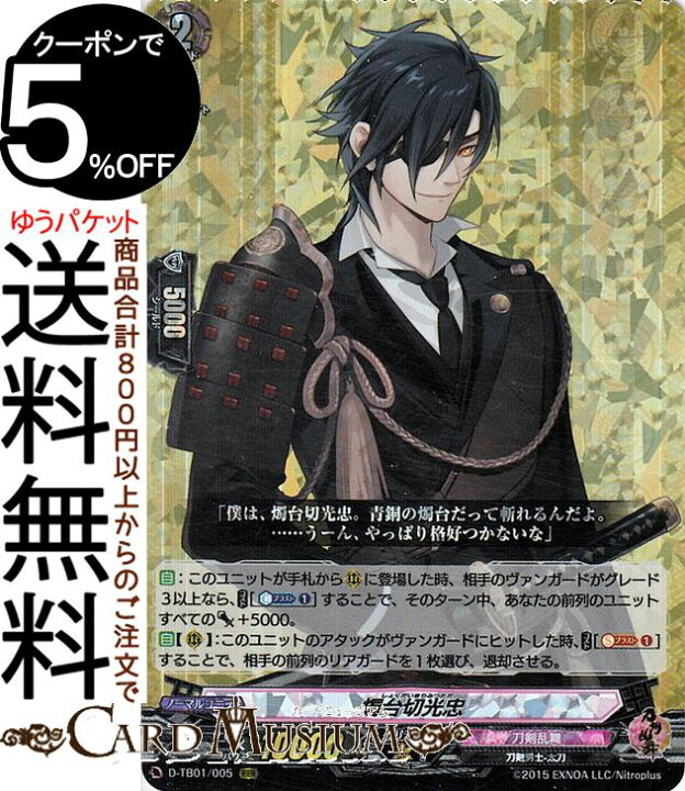 楽天市場 ヴァンガード Overdress 刀剣乱舞 Online 21 燭台切光忠 Rrr D Tb01 005 Vanguard オーバードレス トリプルレア 刀剣乱舞 刀剣男士 太刀 刀剣乱舞 カードミュージアム 楽天市場店