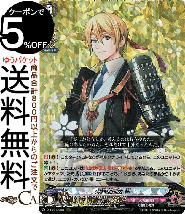 楽天市場 ヴァンガード Overdress 刀剣乱舞 Online 21 山姥切国広 極 Rrr D Tb01 008 Vanguard オーバードレス トリプルレア 刀剣乱舞 刀剣男士 打刀 刀剣乱舞 カードミュージアム 楽天市場店