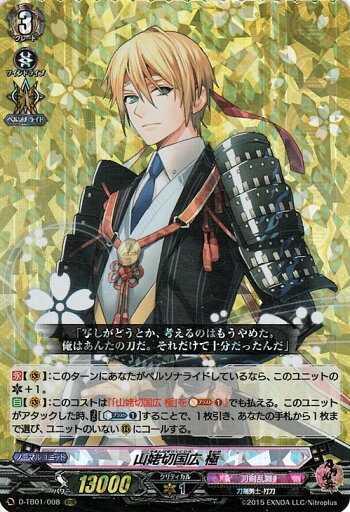 楽天市場 ヴァンガード Overdress 刀剣乱舞 Online 21 山姥切国広 極 Rrr D Tb01 008 Vanguard オーバードレス トリプルレア 刀剣乱舞 刀剣男士 打刀 刀剣乱舞 カードミュージアム 楽天市場店