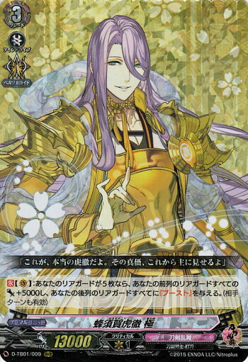 楽天市場 ヴァンガード Overdress 刀剣乱舞 Online 21 蜂須賀虎徹 極 Rrr D Tb01 009 Vanguard オーバードレス トリプルレア 刀剣乱舞 刀剣男士 打刀 刀剣乱舞 カードミュージアム 楽天市場店