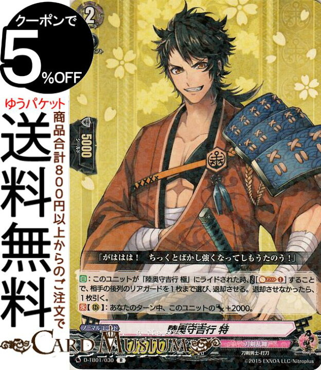 楽天市場 ヴァンガード Overdress 刀剣乱舞 Online 21 陸奥守吉行 特 R D Tb01 030 Vanguard オーバードレス レア 刀剣乱舞 刀剣男士 打刀 刀剣乱舞 カードミュージアム 楽天市場店