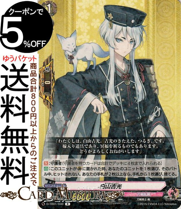 楽天市場 ヴァンガード Overdress 刀剣乱舞 Online 21 白山吉光 R D Tb01 040 Vanguard オーバードレス レア 刀剣乱舞 刀剣男士 剣 刀剣乱舞 カードミュージアム 楽天市場店