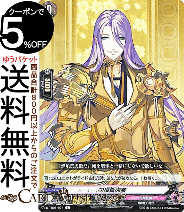 楽天市場 ヴァンガード Overdress 刀剣乱舞 Online 21 蜂須賀虎徹 C D Tb01 074 Vanguard オーバードレス コモン 刀剣乱舞 刀剣男士 打刀 刀剣乱舞 カードミュージアム 楽天市場店