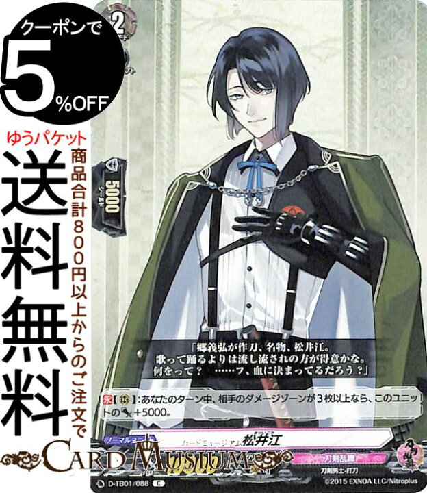 楽天市場 ヴァンガード Overdress 刀剣乱舞 Online 21 松井江 C D Tb01 0 Vanguard オーバードレス コモン 刀剣乱舞 刀剣男士 打刀 刀剣乱舞 カードミュージアム 楽天市場店