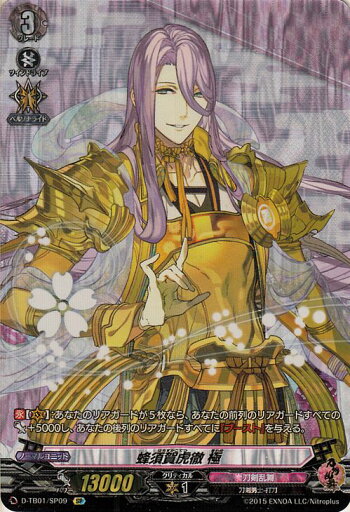 楽天市場 ヴァンガード Overdress 刀剣乱舞 Online 21 蜂須賀虎徹 極 Sp D Tb01 Sp09 Vanguard オーバードレス 刀剣乱舞 刀剣男士 打刀 刀剣乱舞 カードミュージアム 楽天市場店