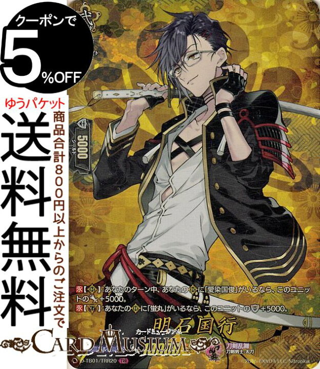 楽天市場 ヴァンガード Overdress 刀剣乱舞 Online 21 明石国行 Trr D Tb01 Trr Vanguard オーバードレス 刀剣乱舞 刀剣男士 太刀 刀剣乱舞 カードミュージアム 楽天市場店