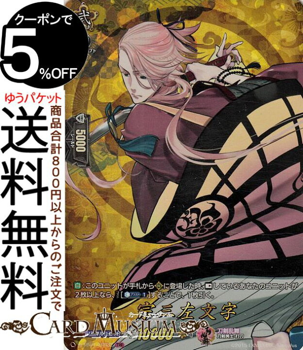 楽天市場 ヴァンガード Overdress 刀剣乱舞 Online 21 宗三左文字 Trr D Tb01 Trr32 Vanguard オーバードレス 刀剣乱舞 刀剣男士 打刀 刀剣乱舞 カードミュージアム 楽天市場店