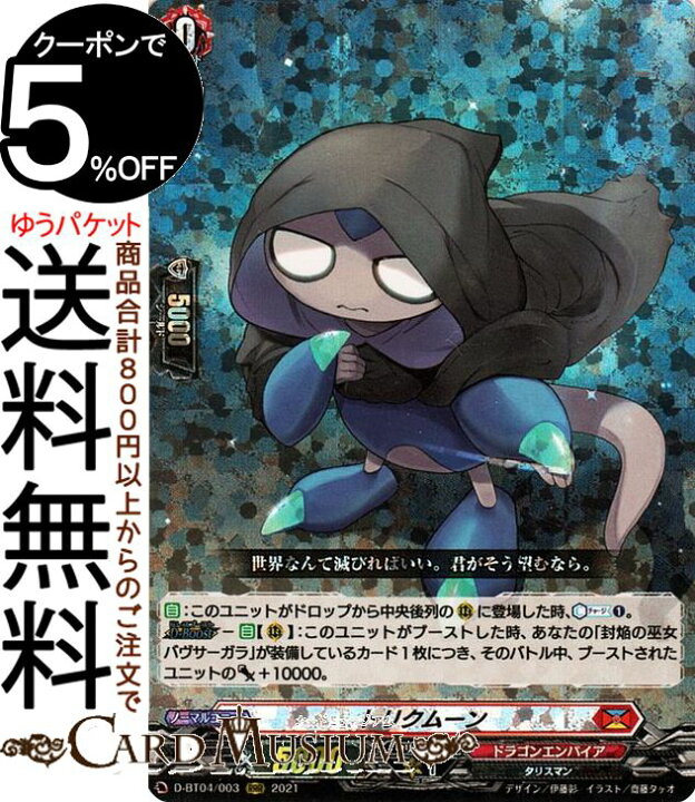 楽天市場】ヴァンガード overDress 覚醒する天輪 トリクムーン（RRR 