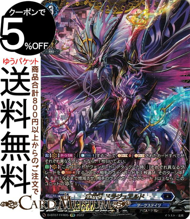 楽天市場 ヴァンガード 烈火翠嵐 魔宝竜 ドラジュエルド Ffr D Bt07 Ffr05 Vanguard Will Dress ダークステイツ アビスドラゴン ノーマルユニット カードミュージアム 楽天市場店