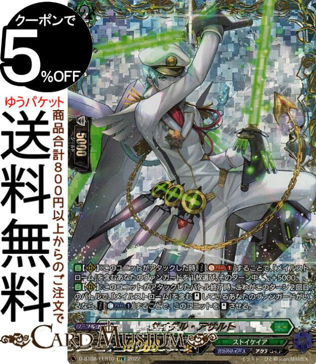 楽天市場】ヴァンガード Will+Dress 女神再臨 タイダル・アサルト（FFR 