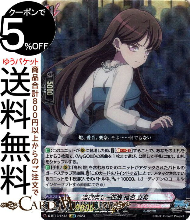 楽天市場】ヴァンガード will+Dress 天輪飛翔 過保護な一匹狼 椎名 立 