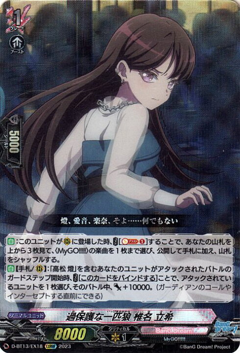 楽天市場】ヴァンガード will+Dress 天輪飛翔 過保護な一匹狼 椎名 立 
