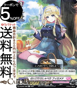 ヴァンガード overDress Lyrical Melody のんびりおしゃべり フィロメナ C D-LBT01/060 Vanguard | リリカルブースター リリカルメロディ コモン リリカルモナステリオ エルフ リリカルモナステリオ ノー