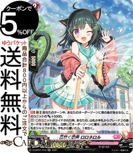 ヴァンガード overDress Lyrical Melody 花咲く歌声 ロロネロル H D-LBT01/H10 Vanguard | リリカルブースター リリカルメロディ ホロ リリカルモナステリオ ワービースト リリカルモナステリオ ノーマル