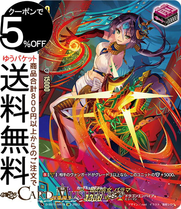 楽天市場】ヴァンガード トリプルドライブブースター 焔の巫女 パラマ 