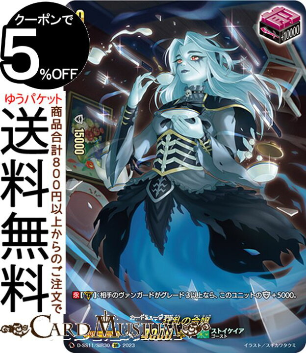 SIR ヴァンガード 狂乱の令嬢 3枚