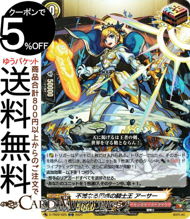 楽天市場 ヴァンガード Overdress タイトルブースター モンスターストライク 不滅なる円卓の騎士王 アーサー Orr D Tb02 025 Vanguard オーバードレス モンスト オーバーダブルレア 聖騎士 トリガーユニット カードミュージアム 楽天市場店
