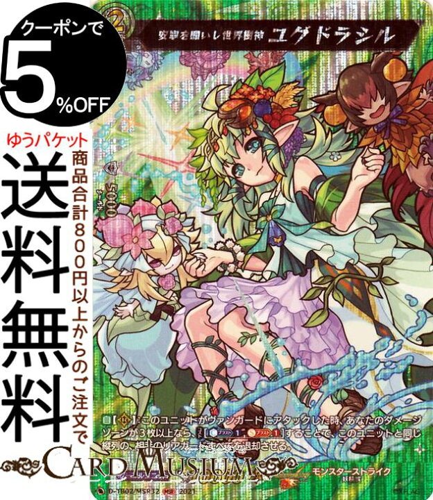 楽天市場 ヴァンガード Overdress タイトルブースター モンスターストライク 安寧を願いし世界樹神 ユグドラシル Msr D Tb02 Msr32 Vanguard オーバードレス モンスト 妖精族 ノーマルユニット カードミュージアム 楽天市場店