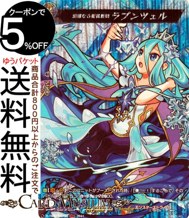 楽天市場 ヴァンガード Overdress タイトルブースター モンスターストライク 清廉なる髪長戦姫 ラプンツェル Msr D Tb02 Msr48 Vanguard オーバードレス モンスト 亜人族 ノーマルユニット カードミュージアム 楽天市場店