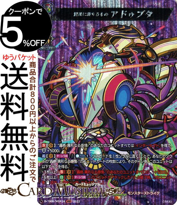 新作揃え ヴァンガード モンスターストライクvol 2 アドゥブタ ５枚セット Terminalesmedellin Com