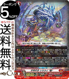 ヴァンガード overDress Stride Deckset Shiranui 邪眼冥皇 シラヌイ “骸”※RRR仕様（TD） D-SS09/017 Vanguard | ドラゴンエンパイア アビスドラゴン Gユニット