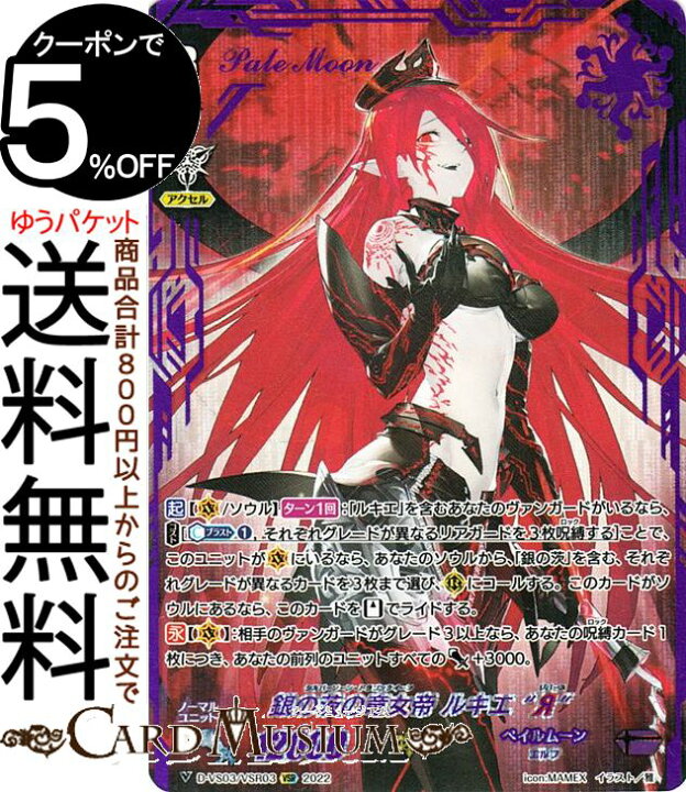 ヴァンガード 銀の茨の龍女帝 ルキエ Ya Vsr アウトレット 送料無料