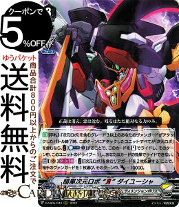 ���@���K�[�h overDress V�N�����R���N�V���� Vol.5 �Í��������{ �g�`�h �_�C���[�V���iRRR�j D-VS05/043 Vanguard | �I�[�o�[�h���X �g���v�����A �f�B�����W�����|���X �o�g���C�h �m�[�}�����j�b�g