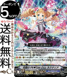 ���@���K�[�h overDress V�N�����R���N�V���� Vol.5 �`����PRISM-Duo �l�N�^���A�iRRR�j D-VS05/067 Vanguard | �I�[�o�[�h���X �g���v�����A �o�~���[�_�� �}�[���C�h �m�[�}�����j�b�g