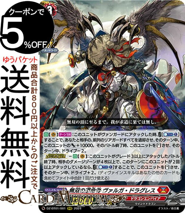 楽天市場】ヴァンガード Divinez 運命大戦 無双の運命者 ヴァルガ 