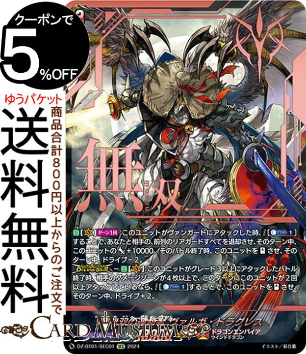 楽天市場】ヴァンガード Divinez 運命大戦 無双の運命者 ヴァルガ 