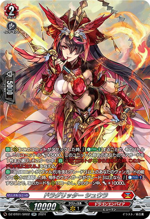 楽天市場】ヴァンガード Divinez 運命大戦 ドラグリッター シュウラ 