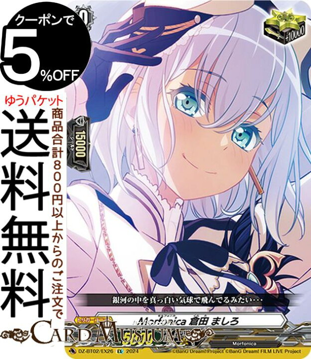 楽天市場】ヴァンガード 無幻双刻 Morfonica 倉田 ましろ（EX） DZ 