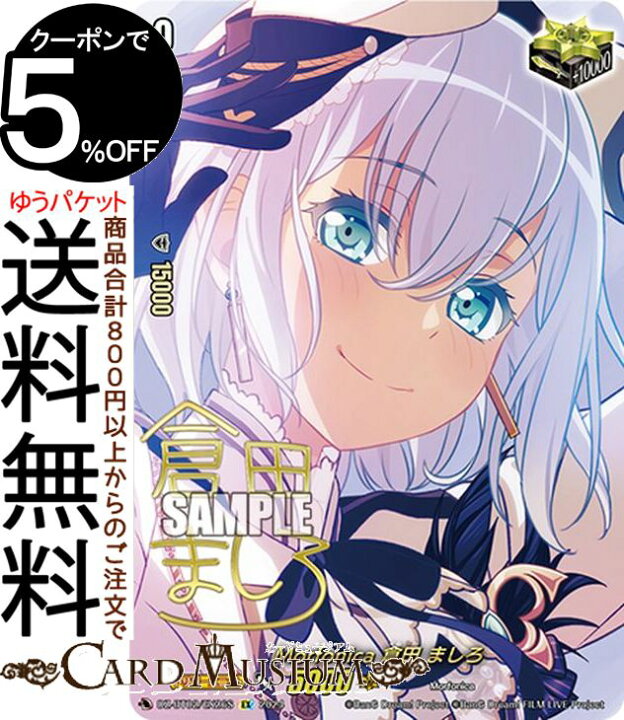 Morfonica 倉田ましろEX 1枚(サイン箔押し) - カードファイト 