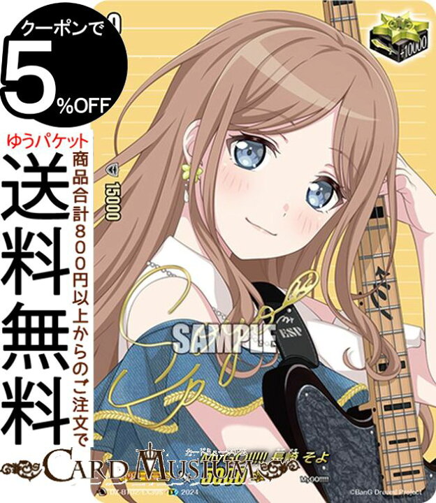 楽天市場】ヴァンガード 無幻双刻 MyGO!!!!! 長崎 そよ ※箔押しサイン 