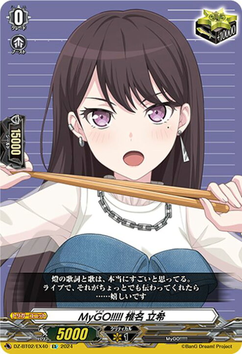 ヴァンガードMyGO!!!!! 椎名立希トリガー2枚セット