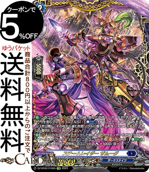 楽天市場】ヴァンガード 無幻双刻 スチームレイダー ザムーグ（FFR 
