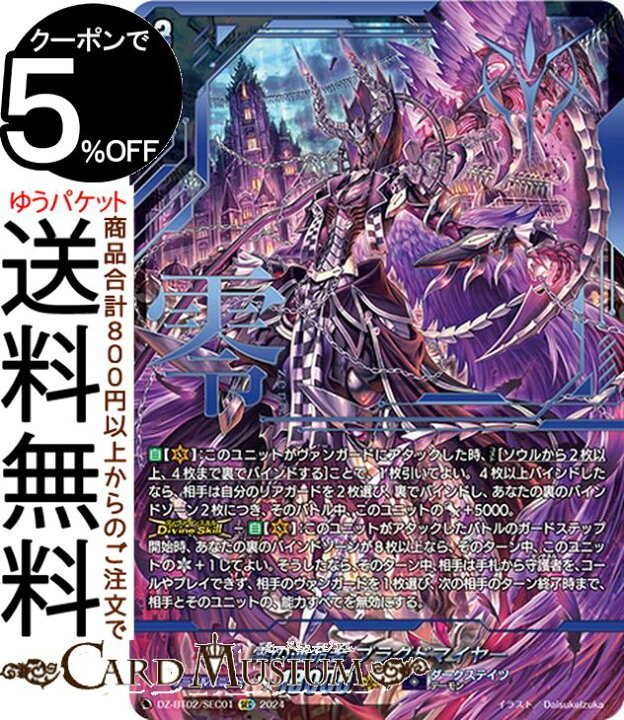楽天市場】ヴァンガード 無幻双刻 零の運命者 ブラグドマイヤー（SEC 