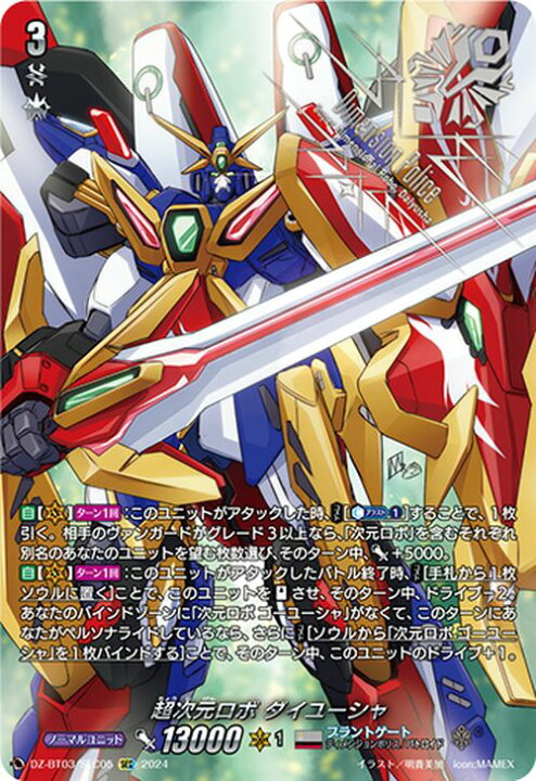 ヴァンガード 次元超躍 SEC 超次元ロボ ダイユーシャ ローダー発送 