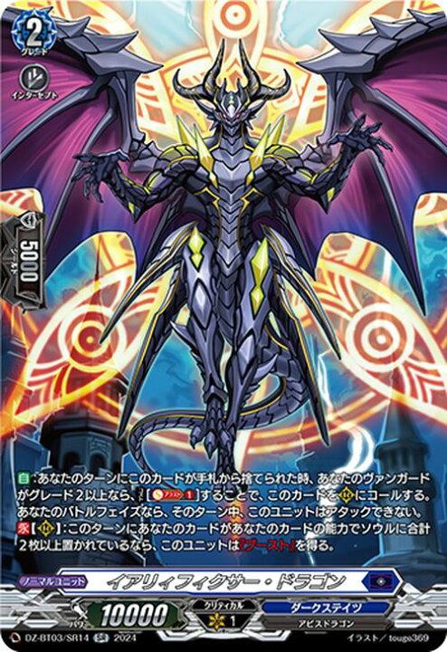 楽天市場】ヴァンガード 次元超躍 イアリィフィクサー・ドラゴン（SR 