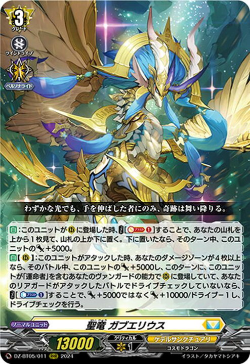 楽天市場】ヴァンガード Divinez 天智覚命 聖竜 ガブエリウス（RRR 