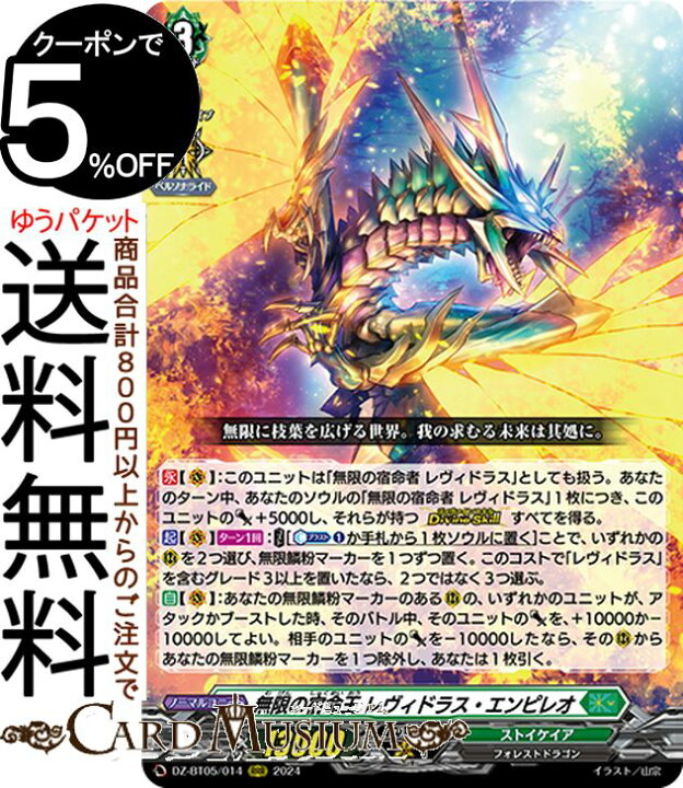 楽天市場】ヴァンガード Divinez 天智覚命 無限の宿命王 レヴィドラス 