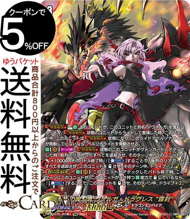 楽天市場】ヴァンガード Divinez 天智覚命 無双の魔刃竜 ヴァルガ 