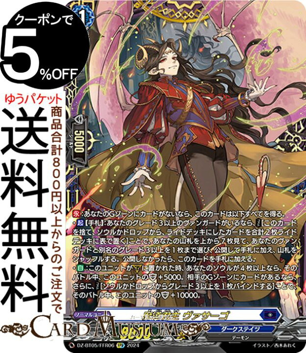 楽天市場】ヴァンガード Divinez 天智覚命 魔道君主 ヴァサーゴ（FFR 