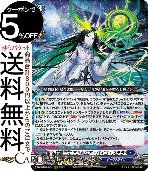 楽天市場】ヴァンガード overDress 月牙蒼焔 双星刻姫 アストロア 